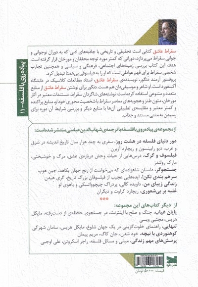 سقراط عاشق تولد یک فیلسوف